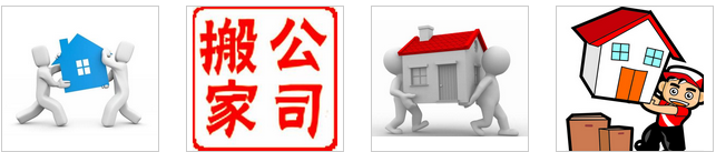 张家口专业搬家公司